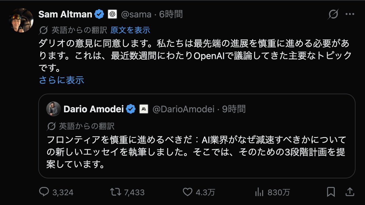 ctgptlb's tweet photo. 【速報】Sam、Elon、Darioが「AI開発のペースを落とす」方向で異例の一致。

Anthropic CEO Darioの提言にSamが賛同し、第三者評価の受け入れを約束。Elonも「Darioは正しい」と反応。

KarpathyやHassabisも支持を表明。何に賛同したのか、RSIをめぐる発言とともにリプで整理します↓