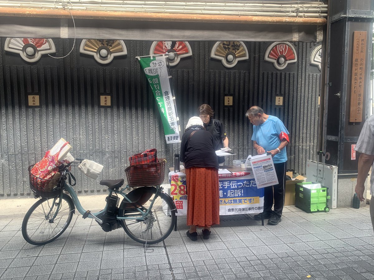 o_t_min's tweet photo. 長浜駅から曳山博物館前に宣伝場所を変えて倉敷民商弾圧事件の宣伝。自転車を降りて署名をしてもらいました。 https://t.co/I7MPbGghNI