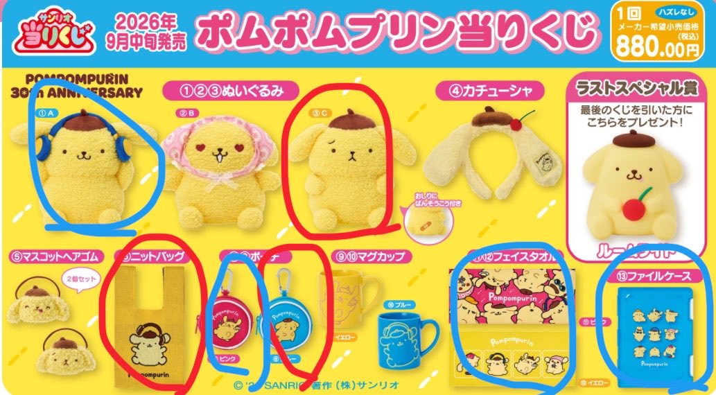 MMM331166's tweet photo. 【交換】サンリオ　当たりくじ　プリン　くじ　ぷりん　

【譲】画像　過去くじ

【求】🔴>🔵

大阪梅田お手渡しのみ。
よろしくお願い致します。 https://t.co/O56ySXGST2