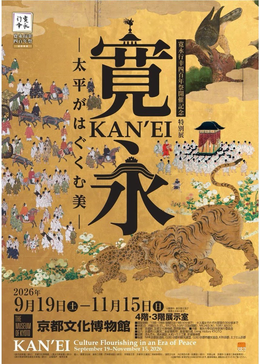 art_ex_japan's tweet photo. ＼招待券プレゼント🎁／
京都文化博物館　特別展「寛永　太平がはぐくむ美」を2組4名様に

京都文化の粋を紹介します。申し込みは9月19日(土)まで。
 https://t.co/10mceCEfTc https://t.co/fP9YzjmnXr