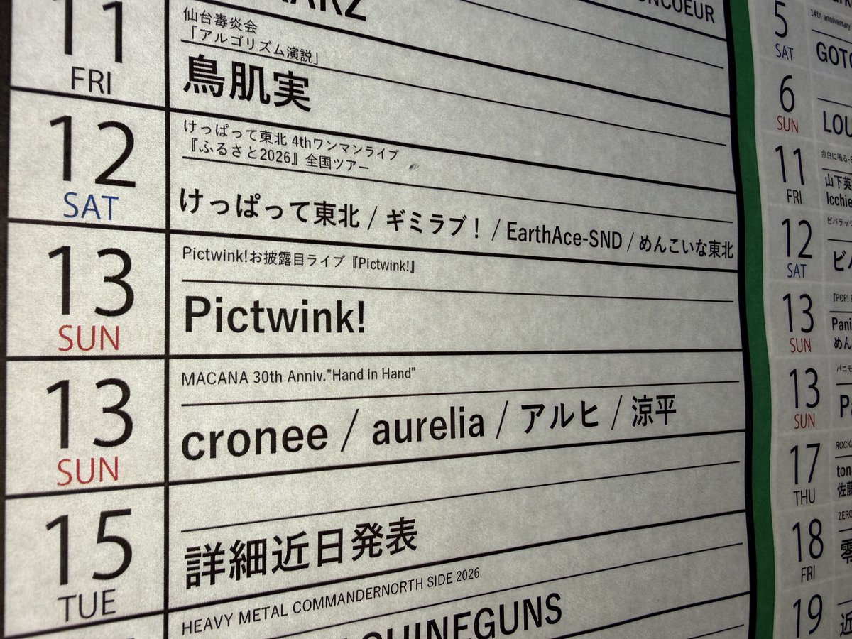 pictwink's tweet photo. 【本日はついにデビューライブ！】

＼前売り券は11:30まで販売中❕／

 「Pictwink!お披露目ライブ『Pictwink!』」 

9/13(日)
📍仙台MACANA
OPEN 11:00 / START 11:30

S ¥2,000（優先入場＋囲みワイドチェキ） 
 ¥0（入場無料） ※各＋1D ¥600

チケット：https://t.co/z48MHMZ5ba https://t.co/Am6hpGVUNq