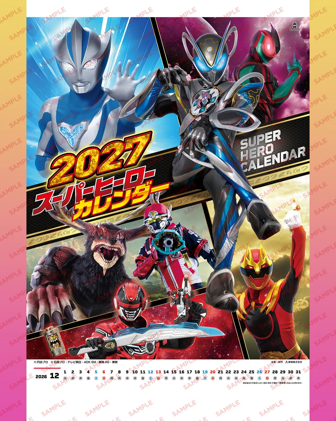 超新星【廃盤】DVD&週刊誌&公式カレンダー(未開封)など スーパー戦隊オフィシャル on X: 