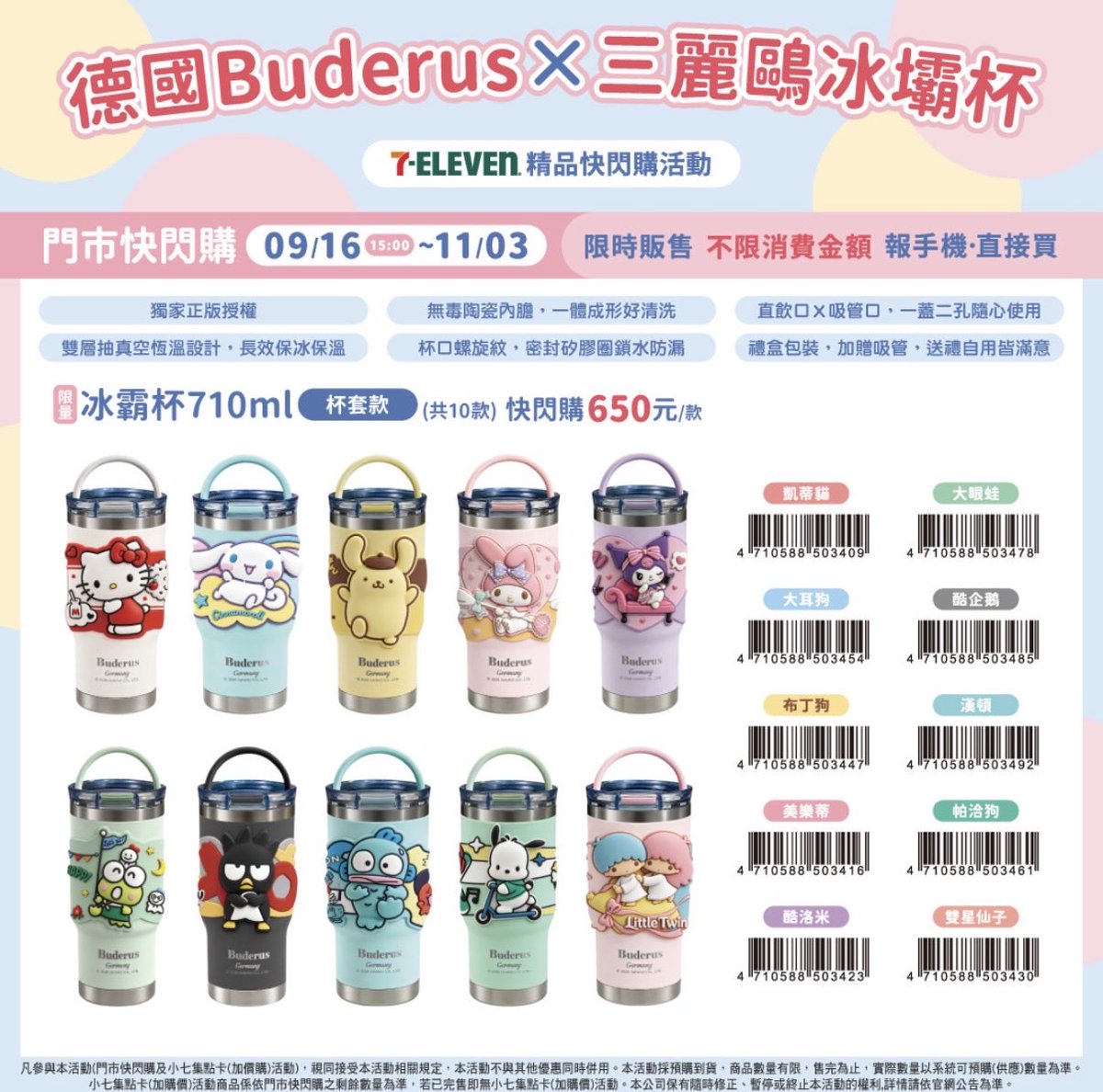 sanrio_fan_jp's tweet photo. 【🇹🇼海外サンリオ新情報】
台湾7-ELEVEN！ドイツブランド「Buderus」×サンリオキャラクターズの真空保温保冷タンブラー（710ml）が登場！✨

──────────────
🎀 ラインナップ＆価格
──────────────
① 立体フィギュア蓋タイプ（全5種 / 699元）
フタの上にちょこんと乗った立体フィギュアが可愛すぎるデザイン！
・シナモロール / ポムポムプリン / マイメロディ / クロミ / けろけろけろっぴ

② 立体キャラカップスリーブタイプ（全10種 / 650元）
立体的なキャラクターカバーが付いた華やかなデザイン！
・ハローキティ / シナモロール / ポムポムプリン / マイメロディ / クロミ / けろけろけろっぴ / バッドばつ丸 / ハンギョドン / ポチャッコ / キキララ

──────────────
💡 おすすめポイント
──────────────
・長時間の保冷・保温に対応（二重真空構造）
・直飲み＆ストローの2wayフタ（専用ストロー付き）
・においが付きにくく洗浄しやすいセラミックコーティング内胆
・持ち運びに便利なハンドル付き

📅 販売期間：9/16 15:00 ～ 11/3

#台湾セブンイレブン #サンリオグッズ #Buderus #タンブラー
