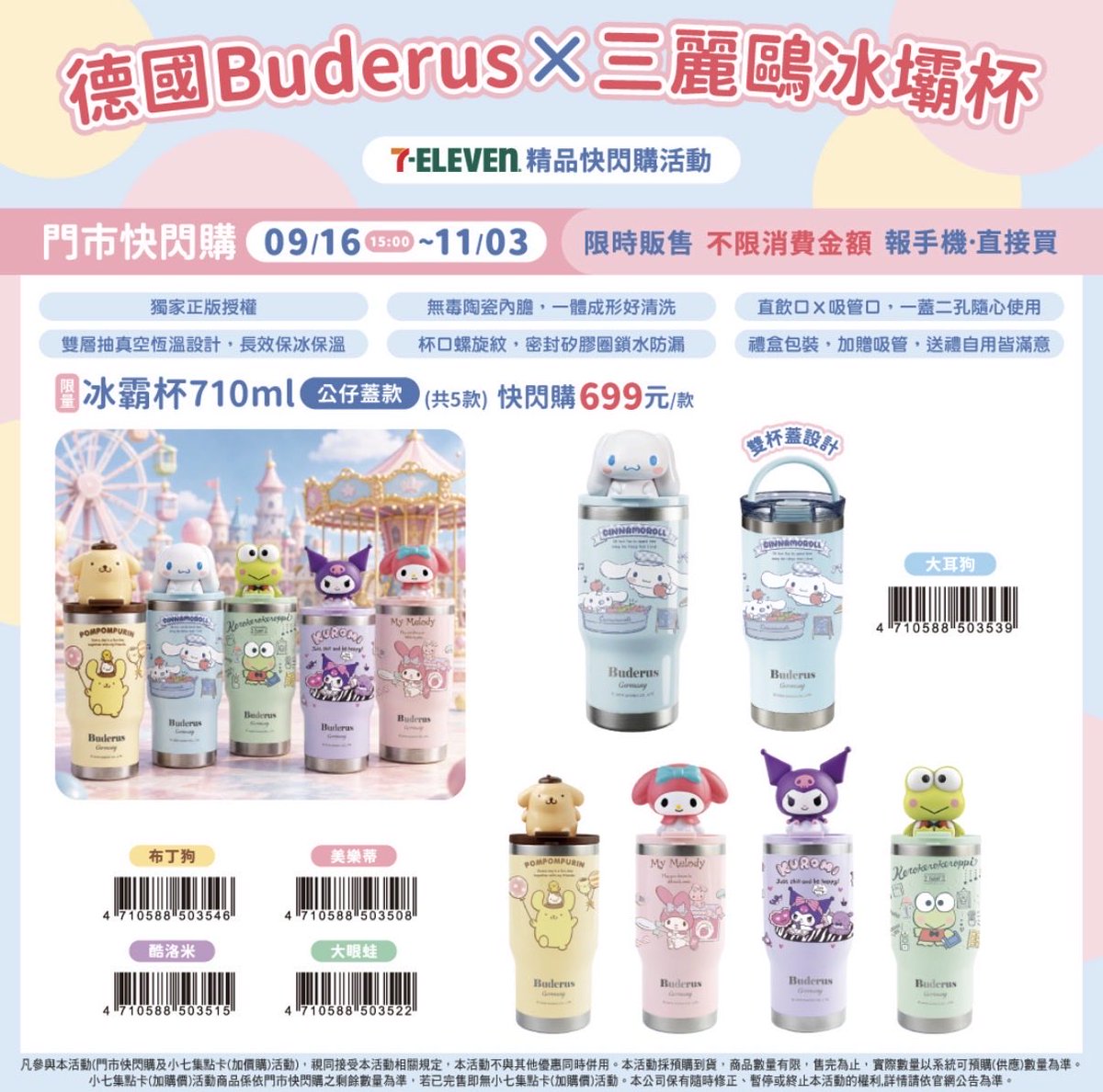 sanrio_fan_jp's tweet photo. 【🇹🇼海外サンリオ新情報】
台湾7-ELEVEN！ドイツブランド「Buderus」×サンリオキャラクターズの真空保温保冷タンブラー（710ml）が登場！✨

──────────────
🎀 ラインナップ＆価格
──────────────
① 立体フィギュア蓋タイプ（全5種 / 699元）
フタの上にちょこんと乗った立体フィギュアが可愛すぎるデザイン！
・シナモロール / ポムポムプリン / マイメロディ / クロミ / けろけろけろっぴ

② 立体キャラカップスリーブタイプ（全10種 / 650元）
立体的なキャラクターカバーが付いた華やかなデザイン！
・ハローキティ / シナモロール / ポムポムプリン / マイメロディ / クロミ / けろけろけろっぴ / バッドばつ丸 / ハンギョドン / ポチャッコ / キキララ

──────────────
💡 おすすめポイント
──────────────
・長時間の保冷・保温に対応（二重真空構造）
・直飲み＆ストローの2wayフタ（専用ストロー付き）
・においが付きにくく洗浄しやすいセラミックコーティング内胆
・持ち運びに便利なハンドル付き

📅 販売期間：9/16 15:00 ～ 11/3

#台湾セブンイレブン #サンリオグッズ #Buderus #タンブラー