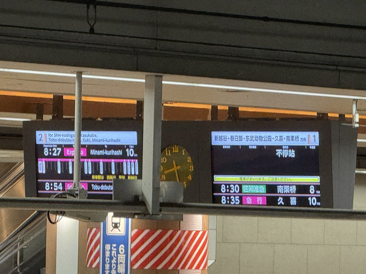 Tobu_unyo_'s tweet photo. 【着線変更】 D614K 急行 南栗橋行き
特急列車遅れに伴い本日に限り北千住駅1番線→2番線に変更 https://t.co/NFOJFkljse