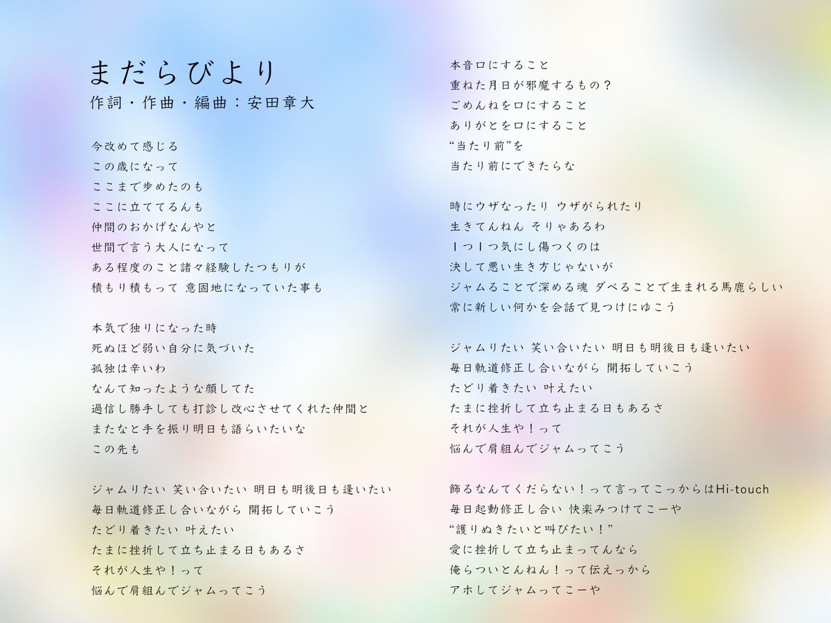 yasu_19840911's tweet photo. ♩
                     #安田章大
 「#ばっか_まだらびより」𝐎𝐮𝐭 𝐍𝐨𝐰!
￣￣￣￣￣￣￣￣￣￣￣￣￣￣￣￣￣
🎧Download＆Streaming
 https://t.co/eYFDM6AXQh

🎥「まだらびより」𝑺𝒑𝒆𝒄𝒊𝒂𝒍 𝑴𝒐𝒗𝒊𝒆
https://t.co/oqKMcnhiX5 https://t.co/3YXP1ssbNm