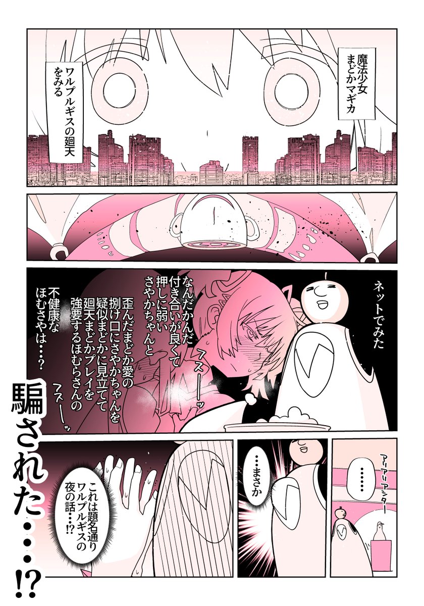 tanitakeC's tweet photo. ボクはほむさやによる濃厚な廻天シーンを期待して一瞬の壁ドンを「ここか！？」とマノウォーサインを出しかけたというのに…
X民に騙されたと気付いたのは劇場を出た後だったよ… https://t.co/EEkyOsWysM