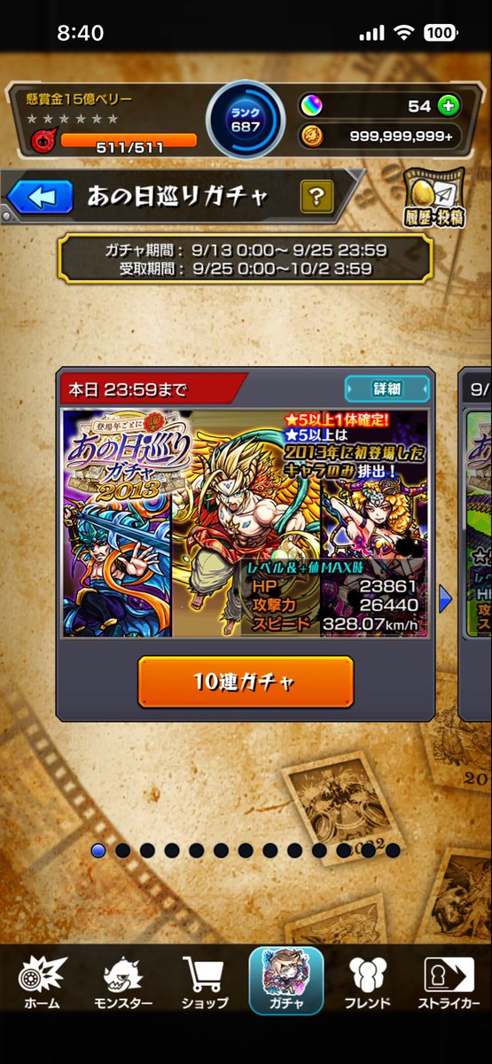 shogo1331's tweet photo. あの日巡りガチャ。
ガチャリドラも昔のまま、ストライク初めて引いたキャラ。懐かしい。
#モンスト　#あの日　#昔のまま　#ガチャリドラ　#ストライク https://t.co/3lkrC41nxB