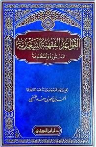 alla1402's tweet photo. خدمة الشيخ أحمد القعيمي -حفظه الله- للمذهب الحنبلي لا تتوقف على الشروح فقط بل هناك البحوث والدراسات التي كتبها وعلقها .
ومن ذلك "قواعد عملية في التصحيح والترجيح والتعليق على الأقوال الحنبلية" نشرت في مجلة الفقه الحنبلي وأصوله . https://t.co/vBa3es0La4