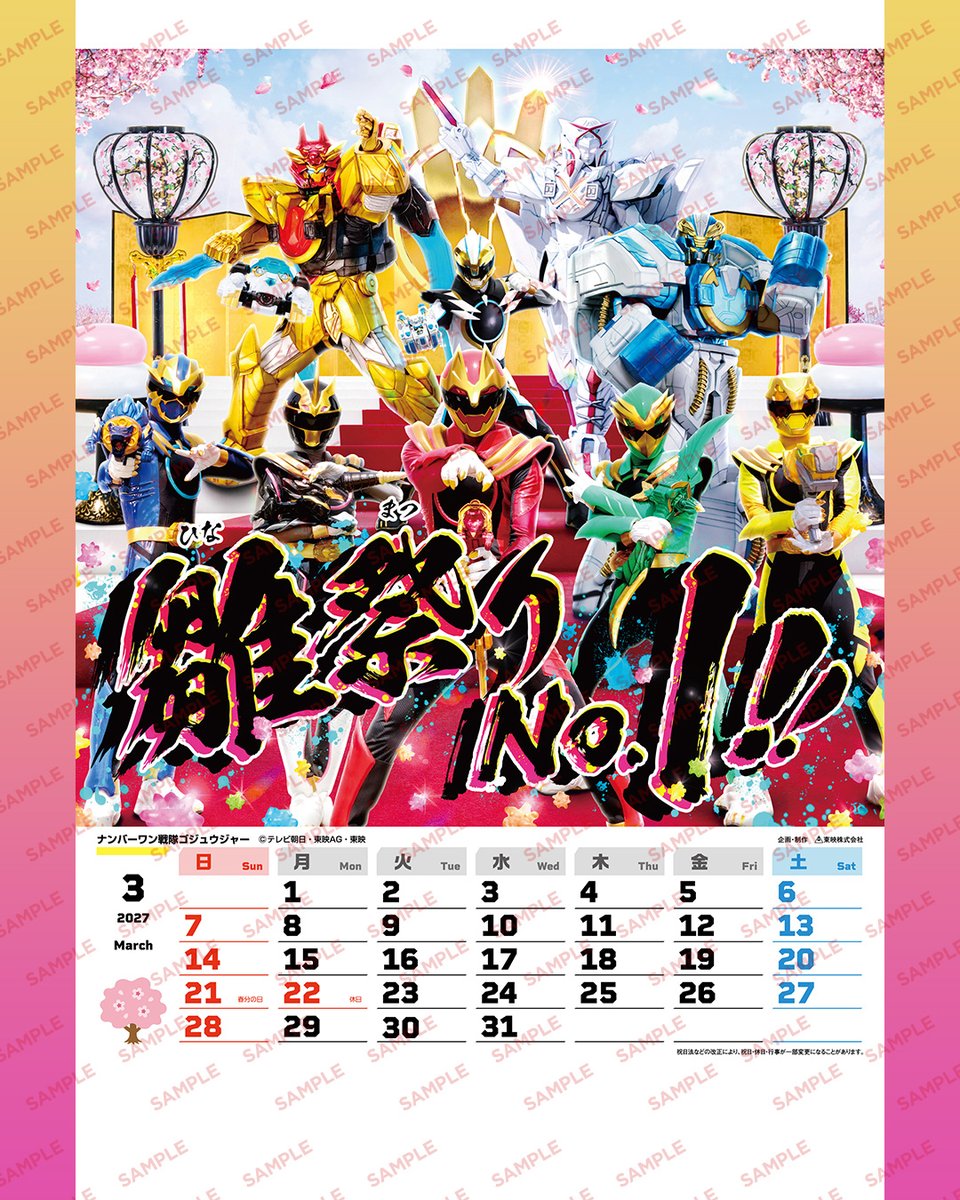sentai_official's tweet photo. ／
2027スーパーヒーローカレンダー
3月登場は…
『ナンバーワン戦隊 #ゴジュウジャー』
＼

五人囃子ゴジュウジャー
三人官女ポーラー’s
内裏雛テガソード＆ジューン

群雄割拠の雛祭りNo.1‼️
開　催　だ　‼️

🔽 予約&amp;購入・詳細はこちらから
https://t.co/5TuK5FlWPt https://t.co/0Osz6MVjhE