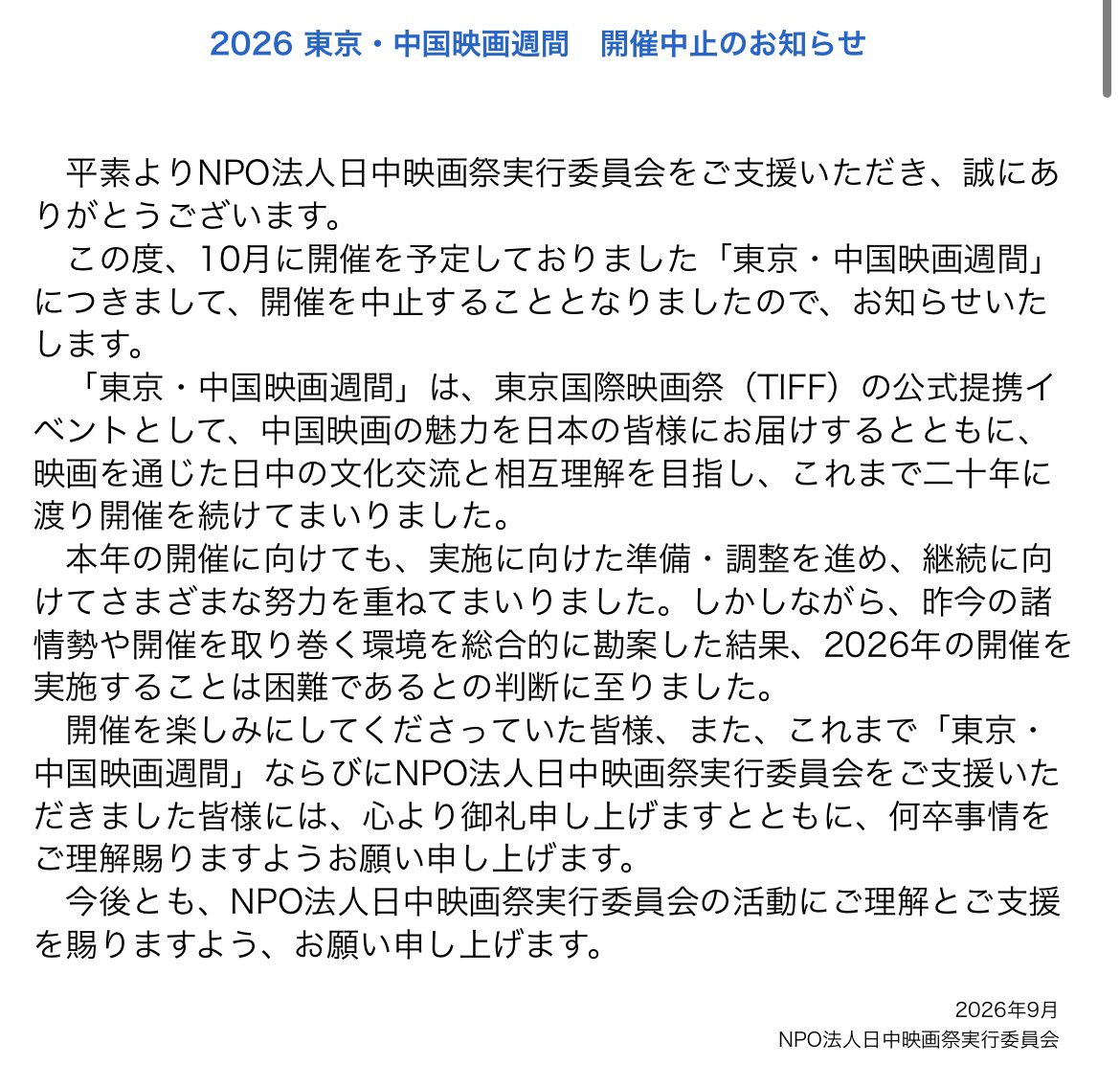 mo7yaku's tweet photo. 二十年間続いた「東京・中国映画週間」の中止…
これって凄く重くて怖い事だと思う
ソフトパワーの減少が世の中に与える影響が怖い
https://t.co/vLfwpec0k2 https://t.co/3xMUu0D8sR