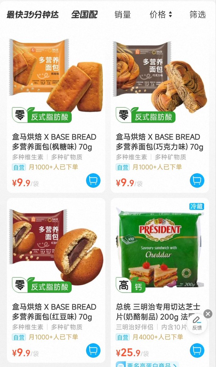 yamazawa4's tweet photo. ベースブレッド、中国で販売再開してる！230円だから日本とそんなに値段変わらんな
味や製造会社どうなんやろ？ふわふわ、甘いパン好きな中国で生き残れるか心配やけど、ありがとうベースフードさん
@BASEFOOD https://t.co/lsg9QXCzDC