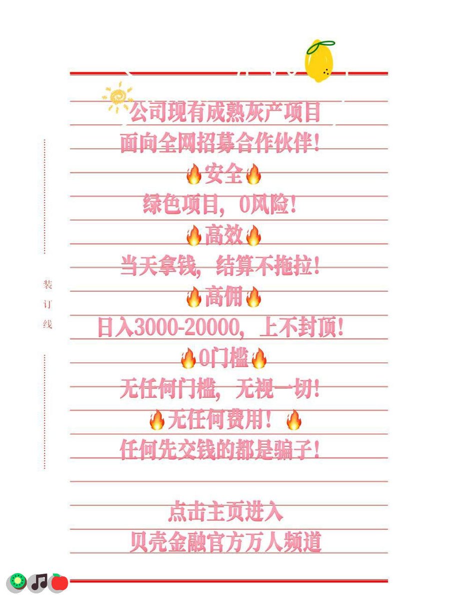HeikeDunnington's tweet photo. 少研究别人的八卦，多琢磨自己的口袋
连麦|跑分 | 空投😀|灰产💯 |😄捐精信息|待业|挣钱|矿卡|赚钱|腾讯云|💝催收😆|代写文案🍀|身份证贷💖|🌸快速
日结3000，大量上人！咨询：@ricopower87 https://t.co/RiQ22thLkJ