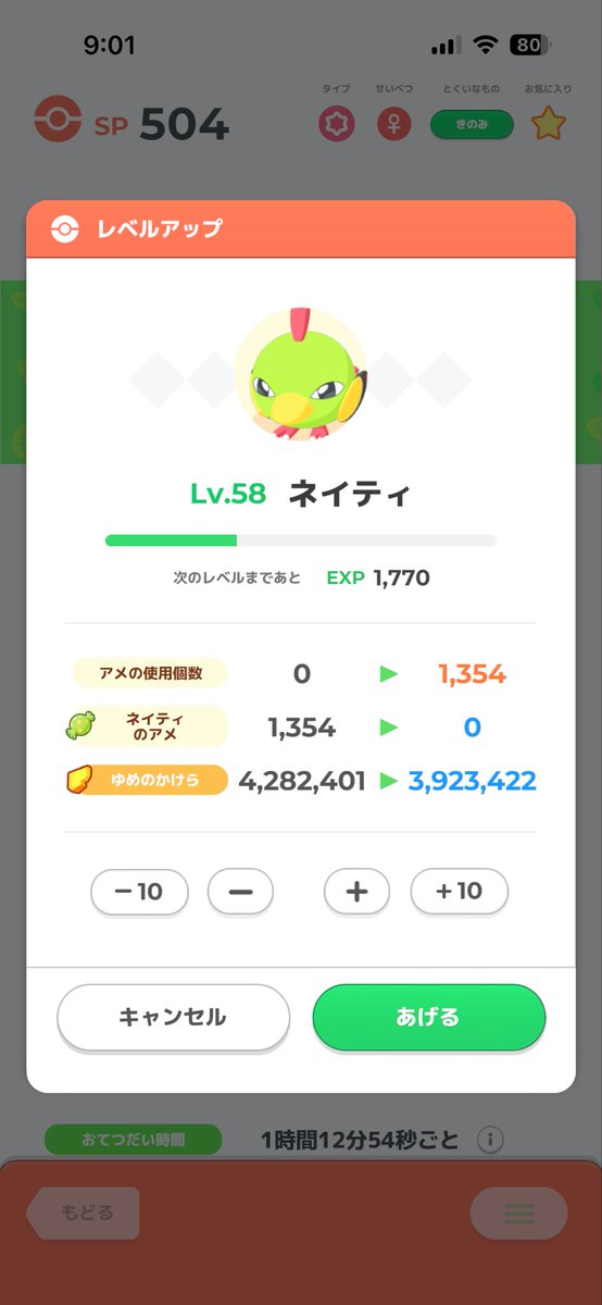 kiki_hapihapi's tweet photo. にとよんさんのチーム検索機能ありがたい(ㅅ´꒳` )
クレセは性格スキ��⤴️のスキMあるもサブが食材smときてて多分しぶめ🥲

エーフィとネイティをなんとか70と60にしたら少しは強くなるんやが料理デザート来なかったとしても行けるもの？
(ちなみにノマワカ)
結局どれか編成から外すなら育成むつかし🥲 https://t.co/focHOkwHl8