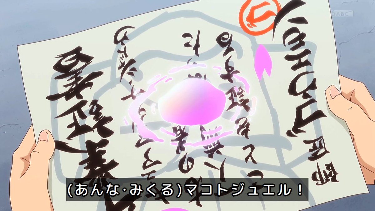 名探偵プリキュア！ 第33話 ツイート画像 1