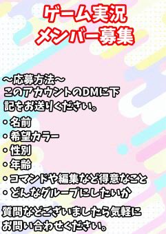 member_bo_'s tweet photo. 普段からコミュニケーションを取って仲良くて協力出来るグループを作りたいと考えています！
そのための仲間を募集中です！

#ゲーム実況メンバー募集 
#マイクラ実況メンバー募集
 #実況メンバー募集 https://t.co/aem4CmGX6R