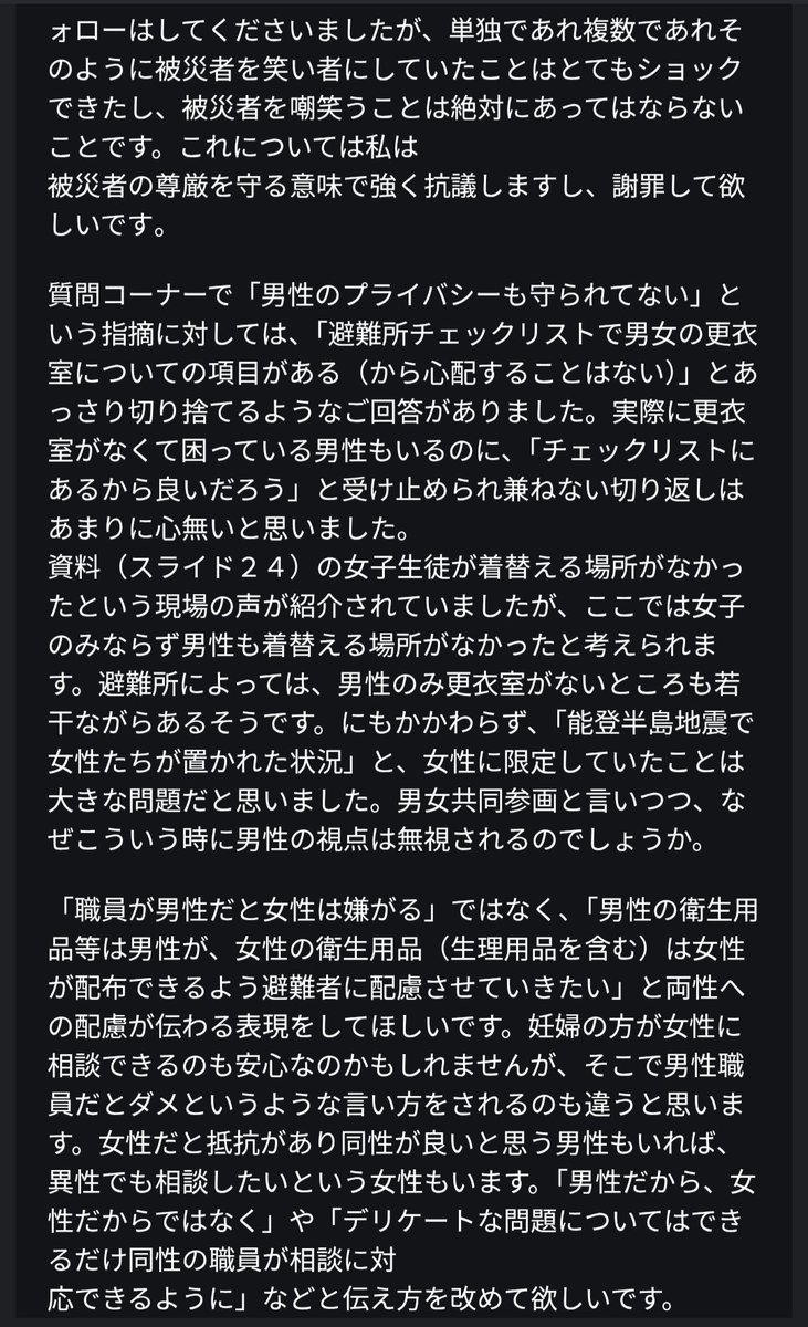 ice_222_d's tweet photo. セミナー終了後に回答したアンケートも公開します。
男女共同参画なのに、とにかく男性に対する扱いが酷い。
これでも端折って控え目に書いたつもりです。 https://t.co/obzHjhcw3I