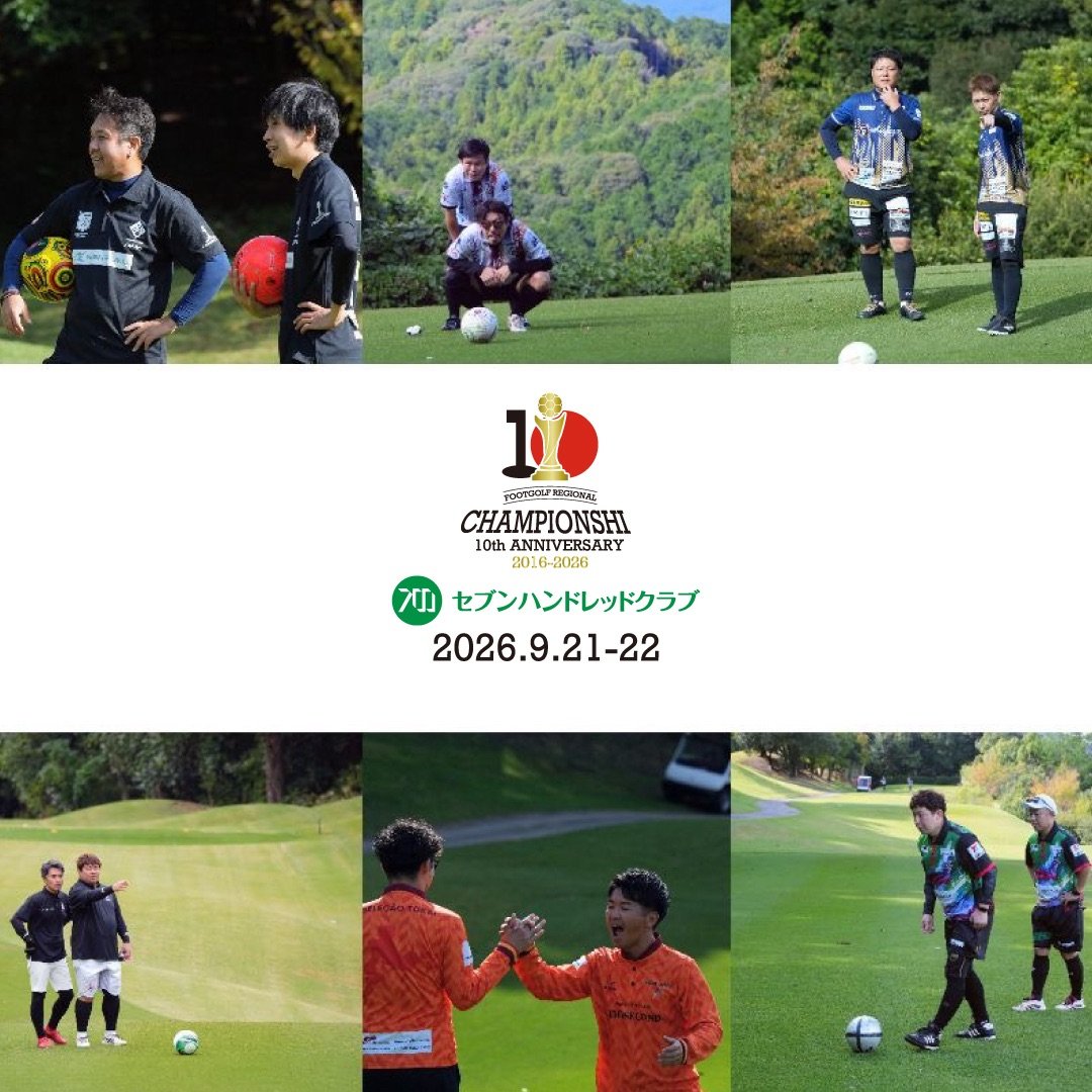 RegionFootgolf's tweet photo. フットゴルフ地域チャンピオンシップ2026
10th ANNIVERSARY

フットゴルフの地域No.1を決める大会が今年も開催🔥

📅9/21(月)~22(火)
📍セブンハンドレッドクラブ(栃木県さくら市)

今大会に参戦するメンバー今日から紹介していきます！

今年も各地域の応援宜しくお願いします🙇

#フットゴルフ https://t.co/qw9l4DuwPK
