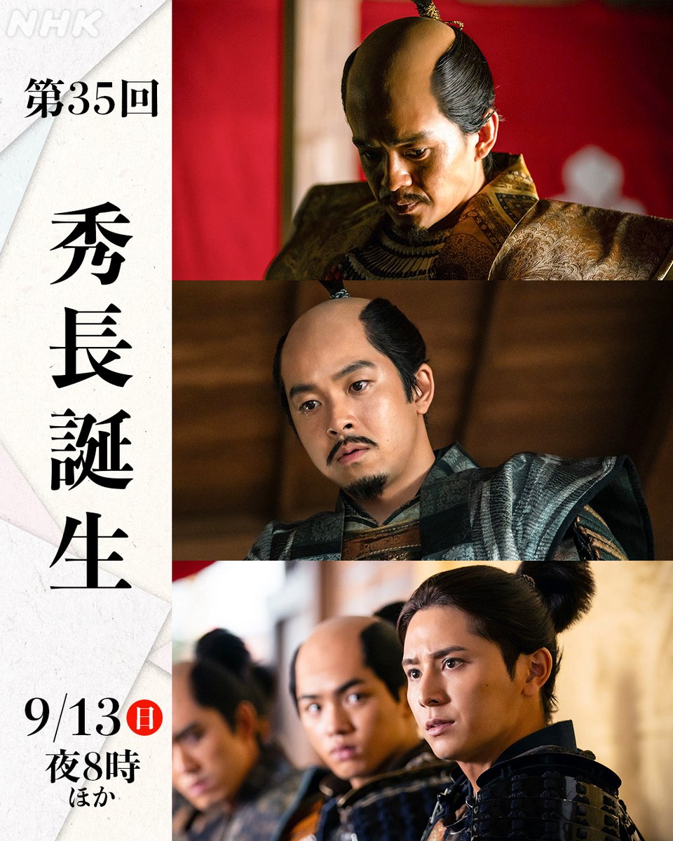 nhk_toyotomi's tweet photo. 今夜の #豊臣兄弟 は>>>
◥◣第35回「秀長誕生」◢◤

小牧山城に籠城する徳川軍に対し、池田恒興はあえて岡崎を攻める策を提案する
ともの子・三好信吉が作戦の大将となるが…

⚫️9月13日(日)［総合］夜8:00ほか
🐒同時・見逃し配信も

あらすじは🔗https://t.co/Dw8R9LDYpJ

#仲野太賀 #大河ドラマ https://t.co/Iy785kGaFI