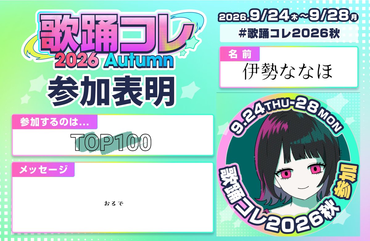 Nanahoi_utatte's tweet photo. #歌踊コレ2026秋参加表明
でます！
ほお〜そうきたか！という選曲だと思います！
？

代表作としまして…前回参加作品貼っておきます
しゅくふく／Nyolfen【歌】伊勢ななほ
https://t.co/d4oWJIm9f5 https://t.co/0y8hSzL88i
