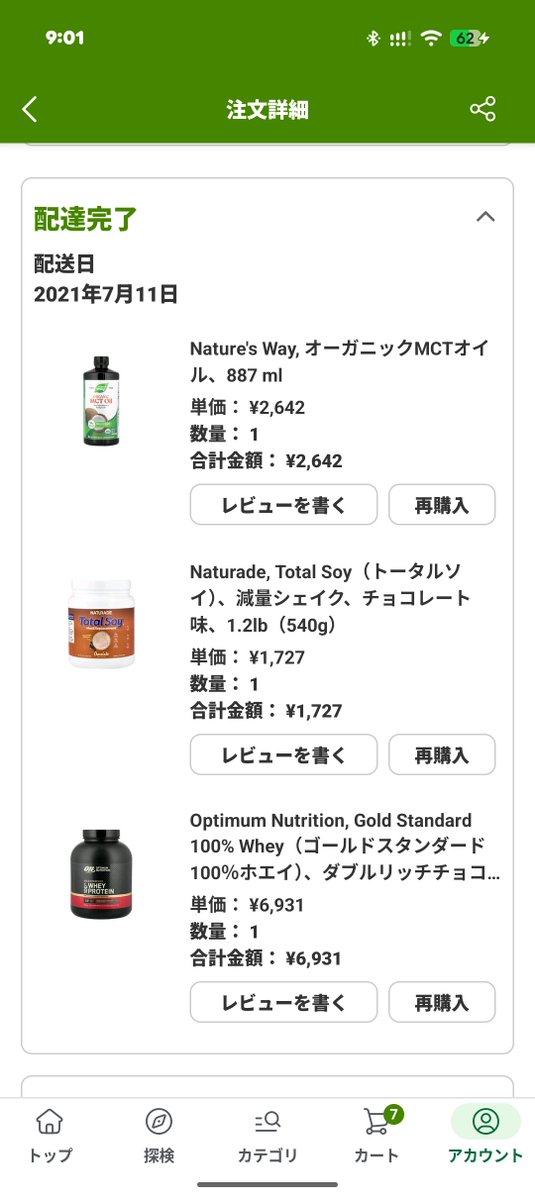 noir_lover's tweet photo. プロテインの値上がりがヤバい。5年で倍以上になっちゃった…。ゴールドスタンダードのリッチチョコレート好きだったのになぁ〜 https://t.co/YxcEhp3TkB