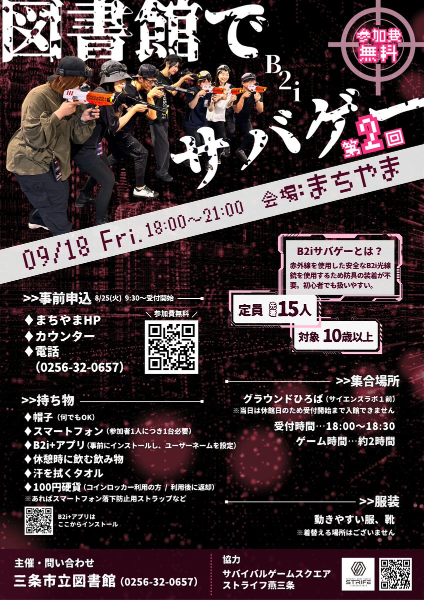 sanjo_library's tweet photo. ＼過酷な状況で生き残れ💥／
まちやま1階 新刊棚横にて、ミニ特集『SURVIVAL』を展開中✨
サバイバルやサバゲーに関する本が集まりました🎯
9/18(金)にまちやまで開催する『第2回 図書館でB2iサバゲー』のお申込みもお待ちしています👍
#三条市立図書館 #まちやま https://t.co/ITDNtL3AW1