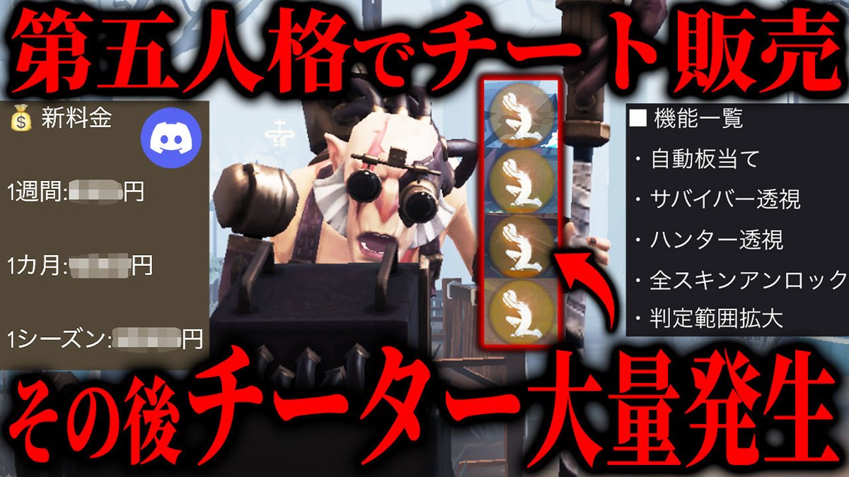 D_identityV's tweet photo. 【注意喚起】第五人格でチート販売が発覚。チーターが大量発生しています

チートは絶対に買わない！使わない！

⬇️本編はこちら⬇️
https://t.co/inY2o3RwCF 

#第五人格 https://t.co/DclmXYEPPN