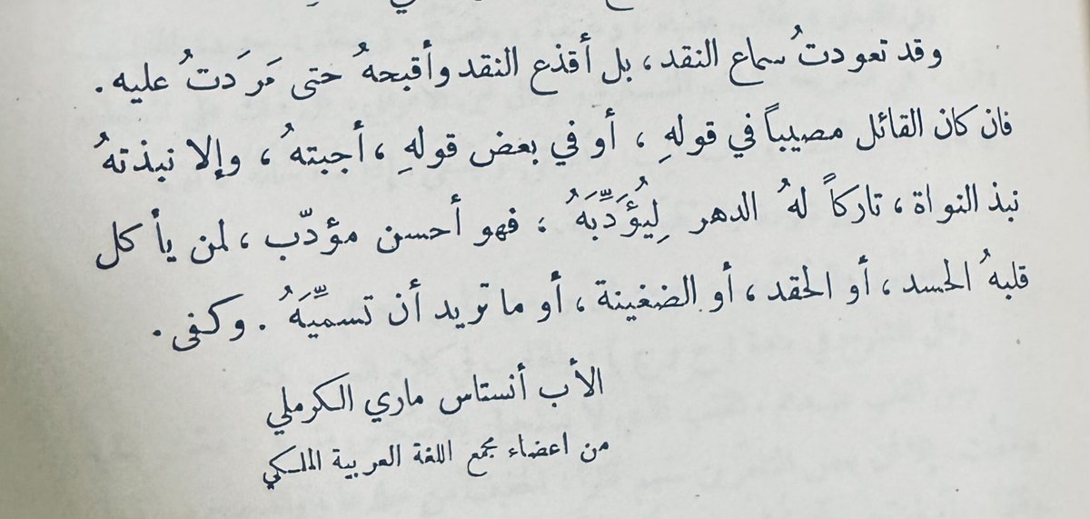alduhaim's tweet photo. ••
   📌  ( الدهر أفضل مُؤدبٍ للحسود )

للعالم اللغوي الكبير الأب أنستاس ماري الكرملي 1947م
كتابه : نشوء اللغة العربية ونموها واكتهالها طبع 1938م . ص 17 https://t.co/YDvHOHRD63