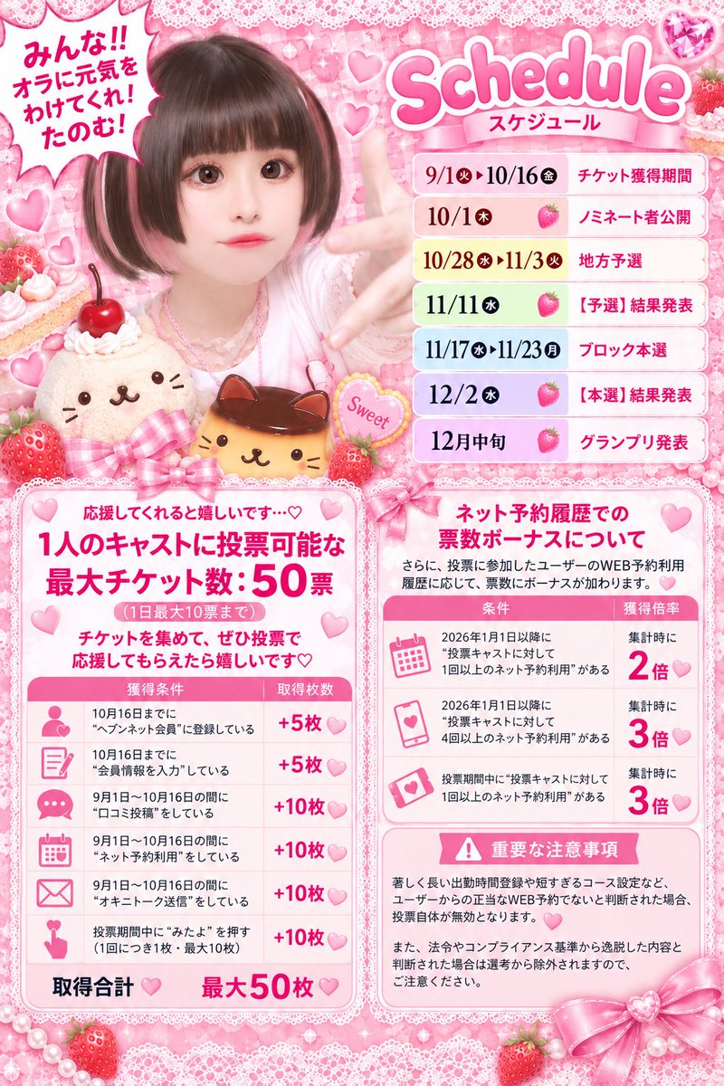 Purin_pppri08's tweet photo. 今年もミスヘブン総選挙出場決定しました🩷
部門変更したので再投稿です꒰ ՞•ﻌ•՞ ꒱

予選出場部門は【おしり部門】です🍑🎀

Xが🧊やすい状況なので
今年は相互応援するアカウントも作ろうと思ってます🧸✨✨
相互応援もどしどしご連絡お待ちしてます🌟

チケット獲得期間始まってます🔥
9／1～10／16までだから40枚＋予選中に10枚！(合計50枚GETできるよ)💕

大変なんだけど力になってくれると
安心して頑張れるのでよろしくお願いします꒰՞ ߹ . ߹՞꒱✨✨

出場するお姫様♡ 一緒に頑張りましょうね💪🩷🩷
応援よろしくお願いしますι(｀･-･´)/ﾔｰｯｯ

 #ミスヘブン総選挙  #ミスヘブン総選挙2026