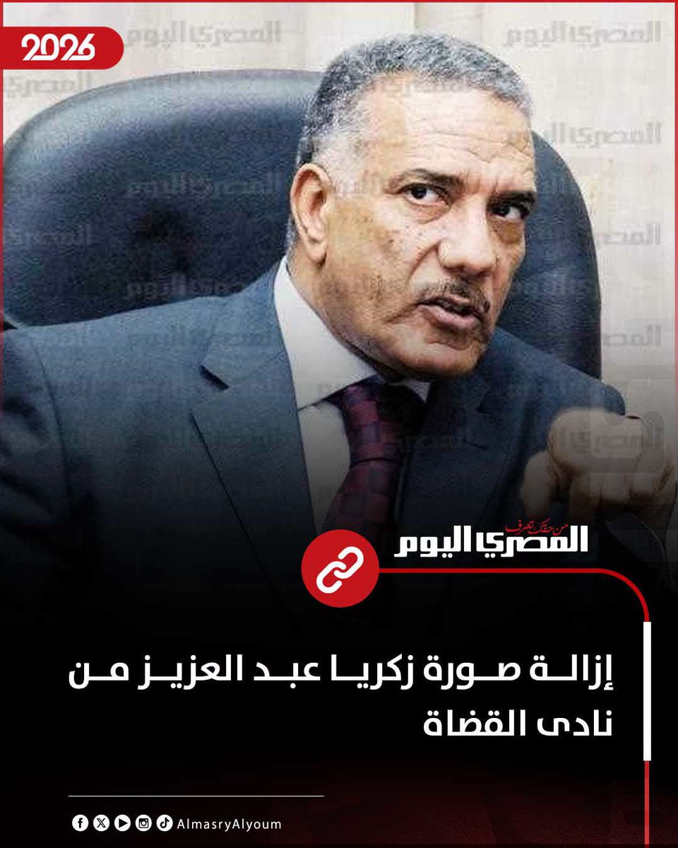 alamfree1's tweet photo. @NaguibSawiris اسد القضاء الذي خرج ويده نظيفة هو المستشار الجليل زكريا عبد العزيز رئيس نادي القضاة الأسبق https://t.co/HfPKBnJzT9