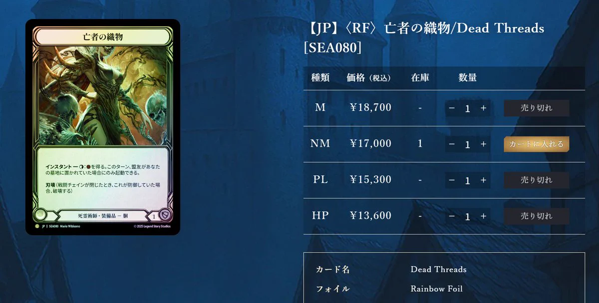 亡者の織物 RF FAB TCG専門店 蓮屋 MtG & FaB & GA / 【RF】【EN