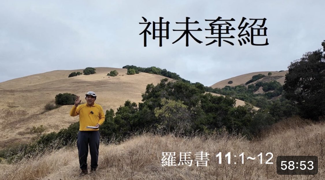 MetWilderness's tweet photo. 神未棄絕 (羅馬人書 26)

問題:神是否棄絕祂的百姓？
答案: 神並沒有棄絕他預先所知道的百姓
為何神給以色列人昏迷的心，眼睛不能看見
羅馬書 11:1~12
https://t.co/4fY8hVV5fE https://t.co/dt4XRdEJ8e