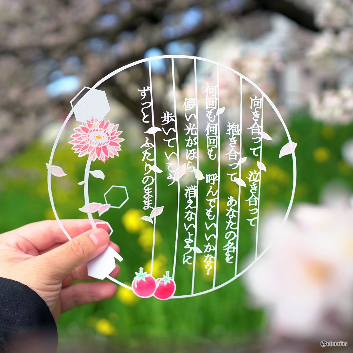 ubonihs's tweet photo. 時間ができたときに「趣味」で（勝手に）切っている歌詞の切り絵　最近あんまりつくれていないので もろもろ落ち着いたら また（勝手に）つくりたいです　#切り絵 https://t.co/2wwcKM3Ldc