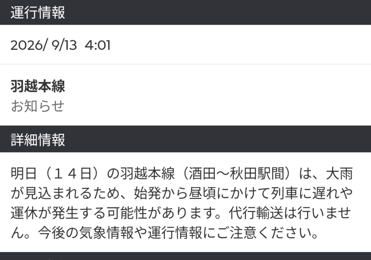 manaf_1412's tweet photo. ちょ、マジですか、羽越ぅ…今めっちゃいい天気なんだけどお！ https://t.co/HKK90RKmv1