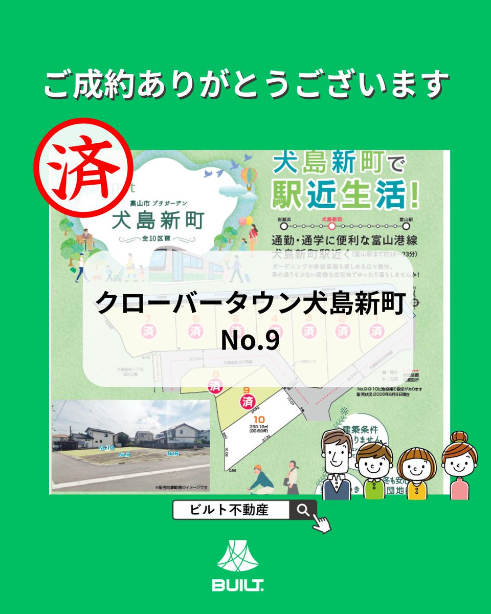 built_toyama's tweet photo. 【ご成約御礼】

プチガーデン犬島新町　No.9

ご成約ありがとうございました！

おかげさまであと1区画となりました！

分譲宅地をお探しの方

お問い合わせはビルト不動産まで✨
https://t.co/WexqeBXfJz

#ご成約御礼 #富山市 #犬島新町 #犬島新町駅  #土地探し #分譲 #住宅 #ビルト #不動産 https://t.co/oaxgeEUWVV