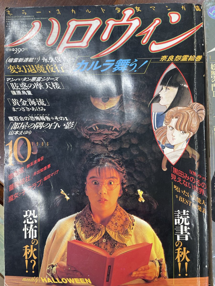 nagakubo_info's tweet photo. 今日で「変幻退魔夜行カルラ舞う！」が読者の皆様のお陰で40周年を迎えます　「月刊ハロウィン」「サスペリア」「M.ボニータ」「ホラーシルキー」今まで描き続けさせていただきありがとうございます　カルラの第一話が載ったハロウィン、86年9月号と第一話の表紙です　この表紙はコミックに収録されていないので珍しいかと