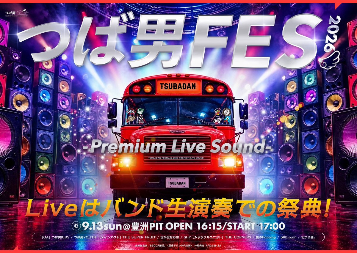 yogayo_official's tweet photo. 【#本日のライブ🎤】

【LIVE】
「つば男FES 2026 - Premium Live Sound -」

日時：9月13日(日)
会場：豊洲PIT
時間：開場16時15分 / 開演17時00分
↪︎ https://t.co/kgyb4p2YgQ

ニコニコ生放送にて #独占生中継 も📺⚡️
https://t.co/H5CD72QP5E

#世が世 https://t.co/uyhekwXhLH