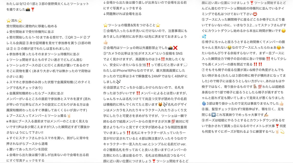 O2O5O3_'s tweet photo. M!LK LOVE ENG!NE 2SHOT撮影会

今後参加されるみ！るきーずさんに少しでも参考になればと思い9/12の流れ、気をつけること、会場内構図を書きました✍🏻⭐️
質問も常時受け付けますのでお気軽にお声掛け下さい📨💘

#MILK #曽野舜太 #ラブエンジン #ツーショ https://t.co/dnLipOXwbM