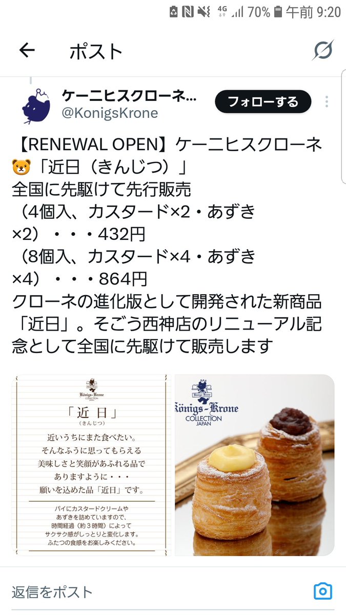 hatabo1215's tweet photo. 昨日ひよりんが言ってたお菓子のきんじつって、このケーニヒスクローネってとこの近日ってやつだよね。白玉入ってるって言ってたし。確かに旨そう。有名なやつなのかな？みんなで神戸牛食べたって言ってたし、とき宣が食事の話するの大好き！#超とき宣 #超とき宣ツアー2026 #吉川ひより https://t.co/SZI7bbbjQM