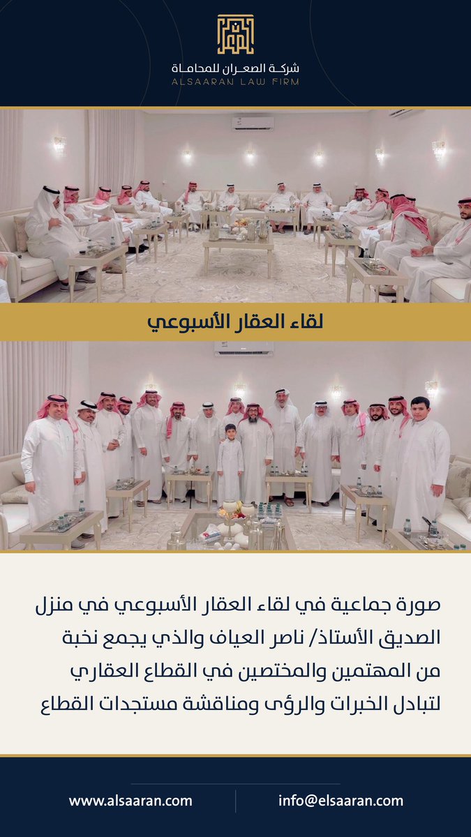 turkialsaaran's tweet photo. لقاء العقار الأسبوعي في منزل الصديق الأستاذ/ ناصر العياف والذي يجمع نخبة من المهتمين والمختصين في القطاع العقاري لتبادل الخبرات والرؤى ومناقشة مستجدات القطاع https://t.co/zHkCnEEz5x