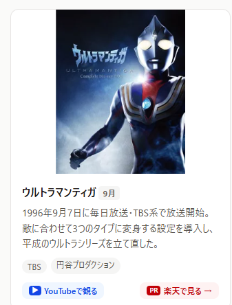 kyotolibrary's tweet photo. 📷 1996年の今ごろ。もう30年前になります。

1996年（平成8年）・ウルトラマンティガ。
1996年9月7日に毎日放送・TBS系で放送開始。

#あの頃 #1996年 #懐かしい
→ https://t.co/XVTchMVpFP https://t.co/fXXSzQz4rx