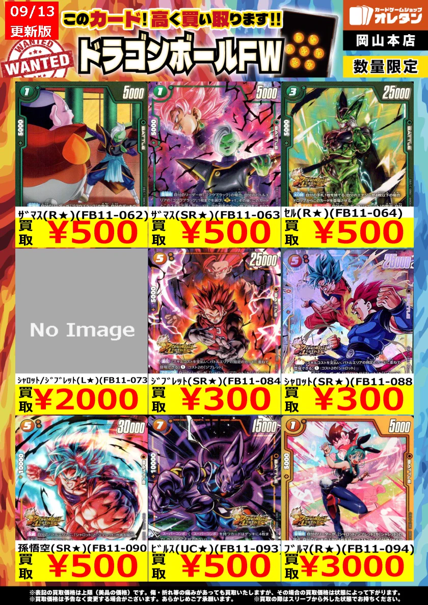 ドラゴンボールカード　その他 オレタン岡山本店 on X: 