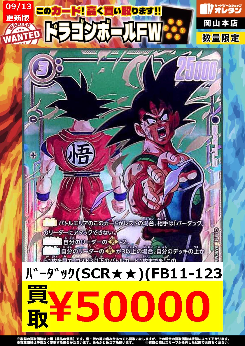 スーパードラゴンボールヒーローズ 孫悟空 GDPB-04 17番