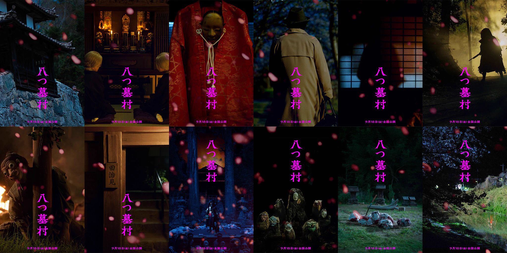 映画『八つ墓村』公式 (@yatsuhaka_movie) / X