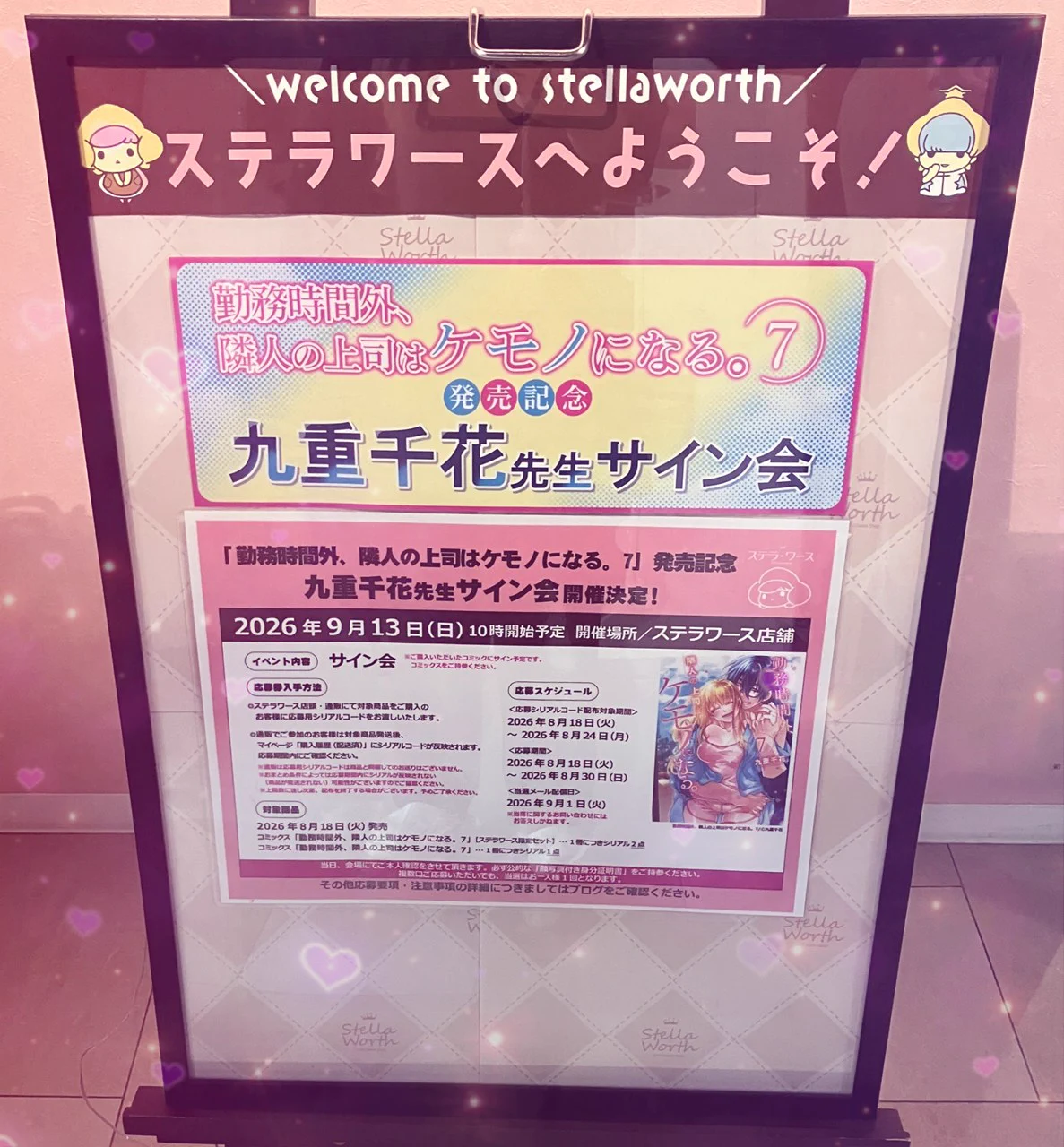 ステラワース店舗 on X: 