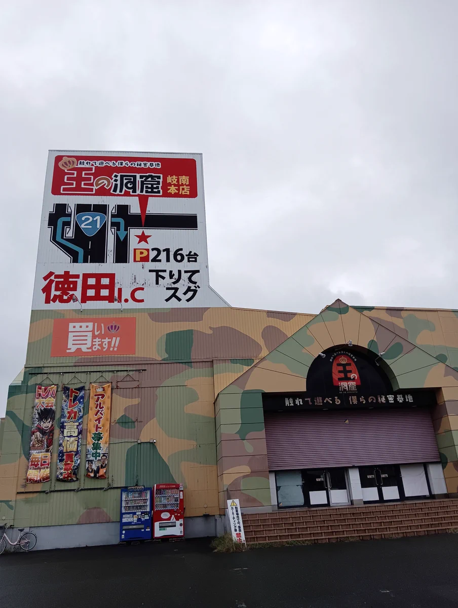 王 の 洞窟