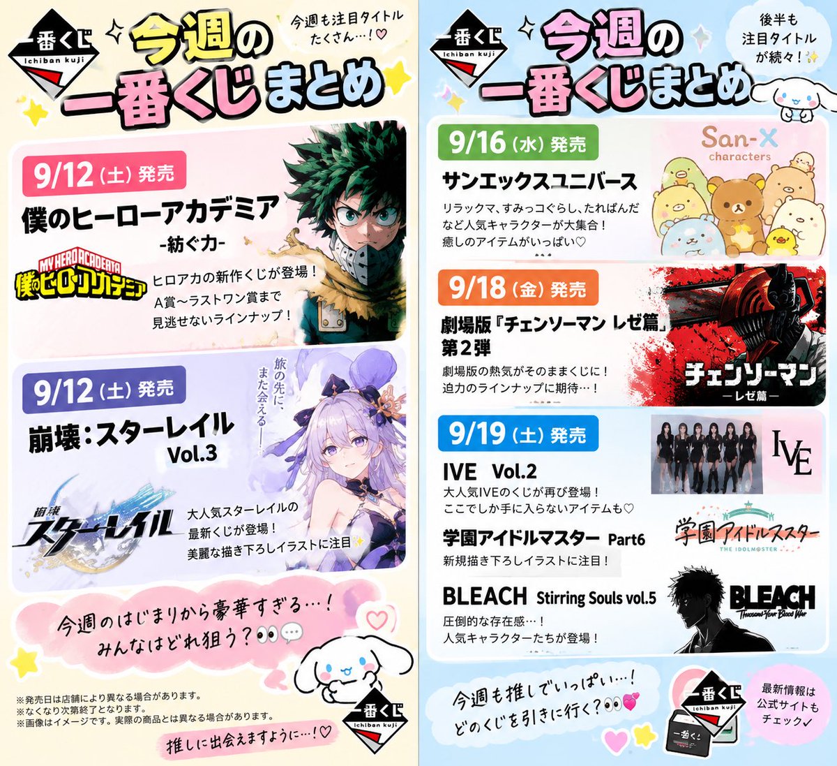 ringo052369's tweet photo. 今週の一番くじ多すぎん？😂🎯

ヒロアカ／スタレ／サンエックス
チェンソーマン／学マス／BLEACHなど👀

みんな何狙う？

#一番くじ https://t.co/jIDAvhBa7S