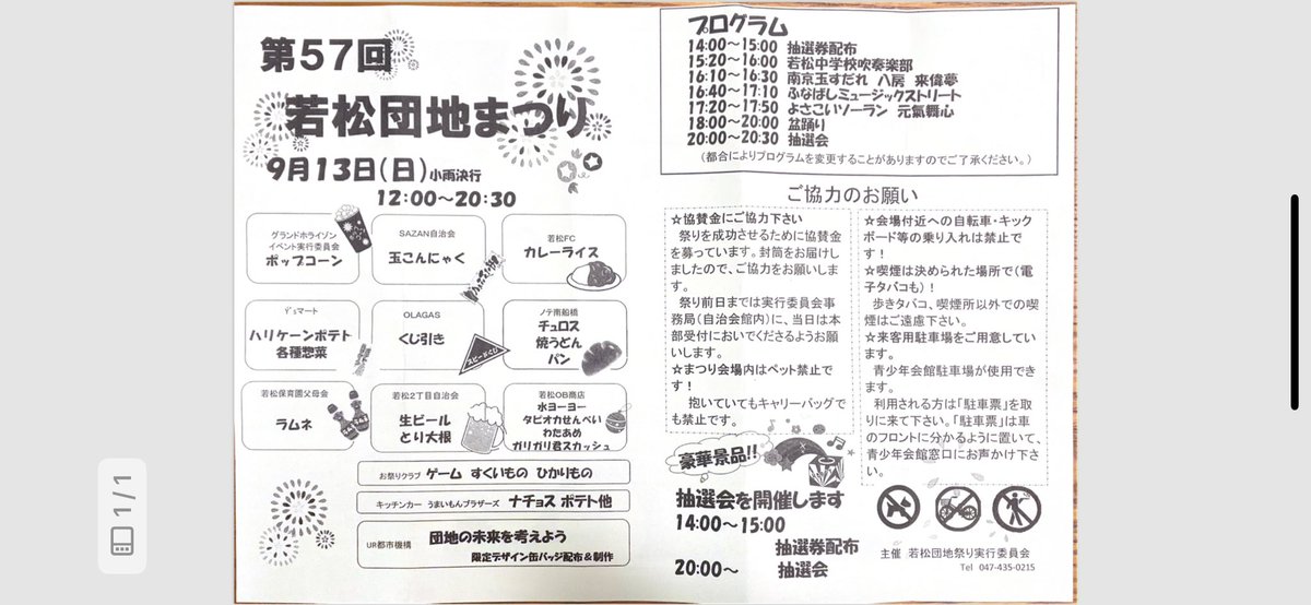 genkimaisin's tweet photo. 本日は若松団地祭りがあります。

告知が遅くなり申し訳ございません。

皆様、是非遊びに来てください♪

#元氣舞心
#STARLIGHT
#若松団地祭り https://t.co/rdPJfFE0UZ