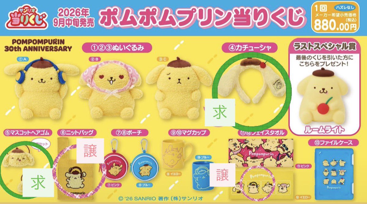 __1118__m's tweet photo. サンリオ　当たりくじ
セブンイレブン　ポムポムプリン

【譲】
💚⑥ニットバッグ
💚12 フェスタオル　イエロー

【求】 
🩷④カチューシャ
🩷⑤マスコットヘアゴム

交換、郵送orフリマサイト通しての
お取引可能な方いらっしゃいましたら
ご連絡ください。 https://t.co/xYNYfAWAhd