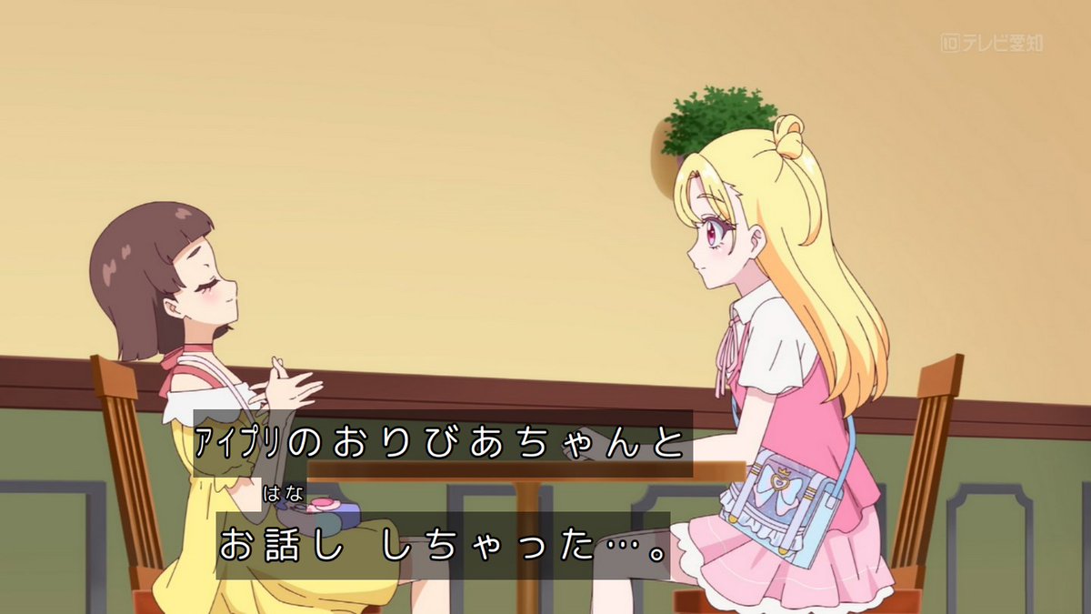 おねがいアイプリ 第24話 ツイート画像 1